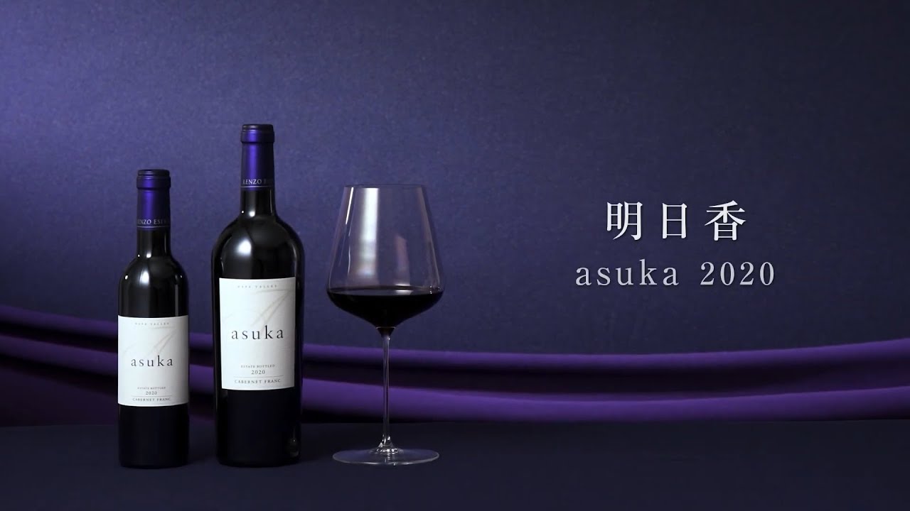 ケンゾー エステート 明日香 asuka 2018 赤ワイン 15.2％ 750ml 未開栓 ワイン お酒 カベルネ・フラン KENZO ESTATE ナパバレー【美品】【送料無料】