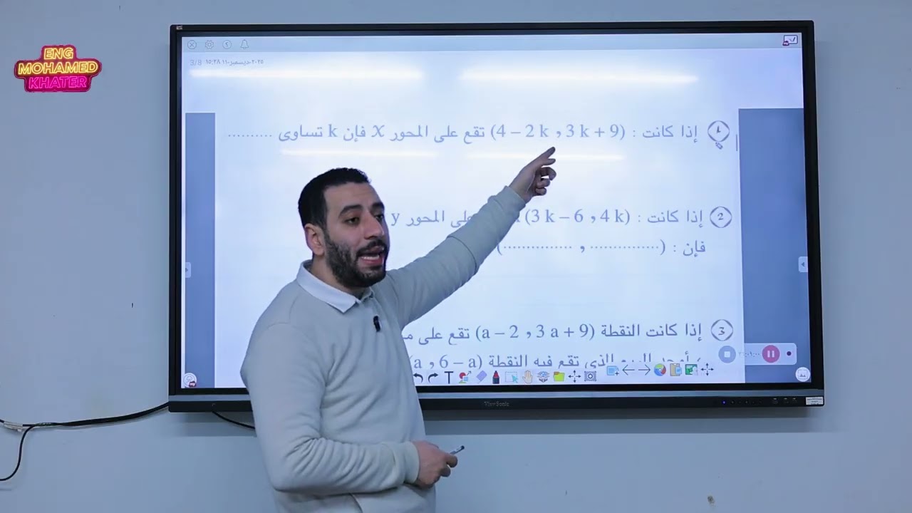 شرح درس الإحداثيات للصف الأول الإعدادي بطريقه بسيطه و سهله  ( الترم الاول )