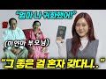 가족 중 유일하게 한국 여권이 생기자 부러움을 한몸에 받는 이유 (여권 파워 ㄷㄷ)