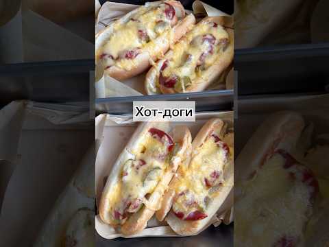 #хотдоги#рецепты#готовимбыстровкусно#готовимподомашнему#фастфуд#рецептываэрогриле