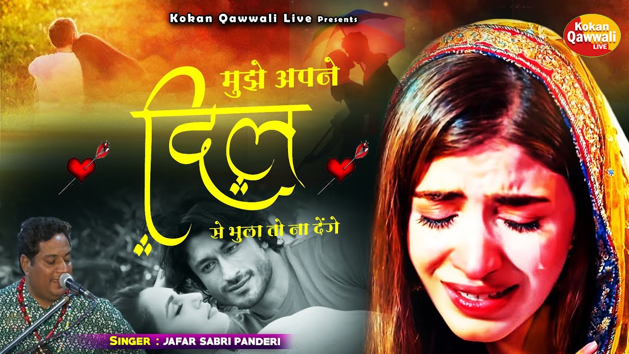 bewafai Ghazal | मुझे अपने दिल से भुला तो ना देंगे | Jafar Sabri Panderi Emotional Ghazal