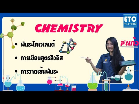 วีดีโอ: พันธะประเภทใดที่ทำให้โครงสร้างโปรตีนระดับอุดมศึกษามีเสถียรภาพ