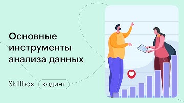 Как работать в Google Colab? Интенсив по Data Science