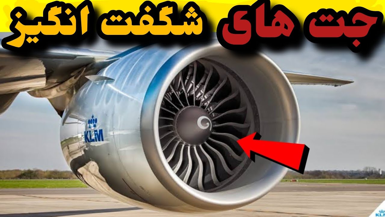 شگفت انگیز ترین موتورهای جت؛ قلب تپنده هیولاها