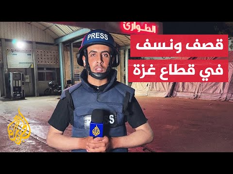 مراسل الجزيرة يرصد التطورات الميدانية في قطاع غزة