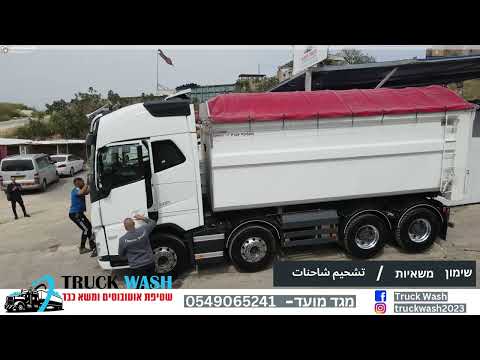 Truck Wash Nazareth غسيل شاحنات وباصات 
