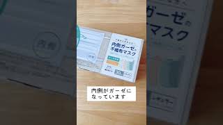 【おすすめマスク】不織布が苦手な方へ/内側ガーゼの不織布マスク！安心快適なやさしいマスク #shorts