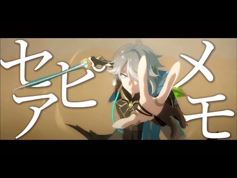 【原神】【MAD/GMV】メモセピア×Genshin Impact
