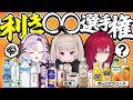 利き〇〇選手権！ドリンク編