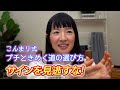 こんまり式ときめく道の選び方　サインを見逃すな！