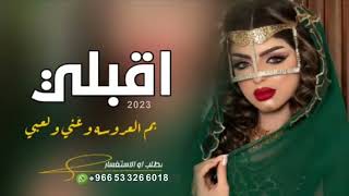 شيله ام العروس بدون اسم 2023 شيله اقبلي يم العروسه وغني ولعبي افخم شيله ام العروس جديد