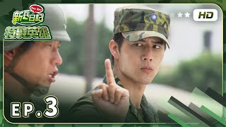 【 特戰英雄 EP3 】HD 高畫質｜Rookies' Diary 2