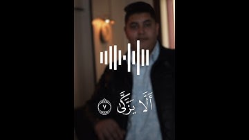 سوره عبس  بصوت القارء مؤمن شريف #اكسبلور