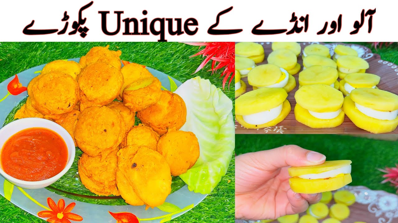 Unique Potato & Egg Pakora Recipe | الو اور انڈے کے بالکل منفرد پکوڑے |Iftar Special Ramzan Special 