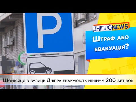 Дніпровська інспекція полює на порушників правил паркуванняі