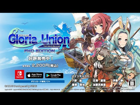 グロリアユニオン Gloria Union FHD Edition