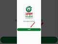 নগদ একাউন্ট লগইন করার নিয়ম | Nagad App Login Korbo Kivabe