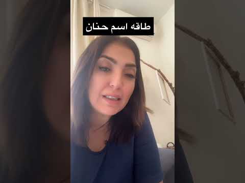 طاقه اسم حنان الاشتراك بالقتاة ليصلك اكسبلور