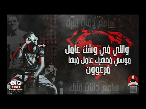 حاله واتس مهرجان بتخبط فيا وخبط فيها عصام صاصا