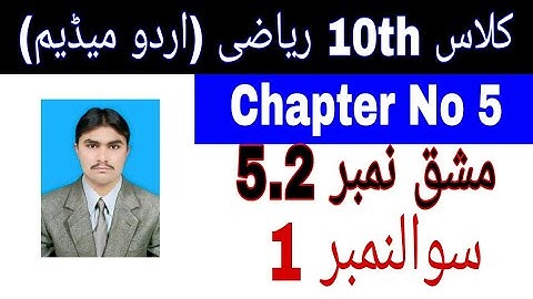 10 Class Math|| Chapter  5- Exercise  5.2||Question 1|Urdu Medium
