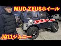 【JA11】ジムニーホイールカスタムしました。