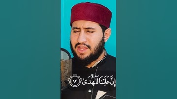 سورة الليل | #اكسبلور