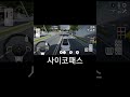 3D운전게임으로 사이코패스 구분법 3D운전게임으로 사이코패스 구분법