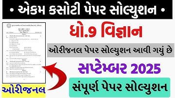 std 9 science ekam kasoti solution september 2025, std 9 vigyan ekam kasoti solution september 2025