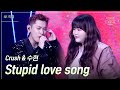 [가로직캠] Crush &amp; 수현 - Stupid love song [더 시즌즈-악뮤의 오날오밤] | KBS 231117 방송