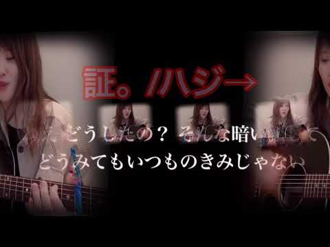 【4児母よっち】証。/ハジ→(2011年)原曲キー＋5