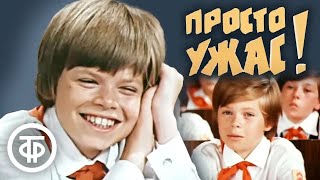 Просто ужас! Советская семейная кинокомедия (1982)