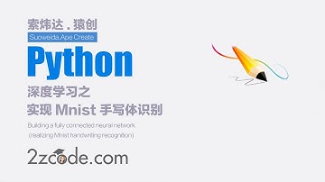 基于Keras和Tensorflow构建全连连接神经网络(实现Mnist手写体识别)