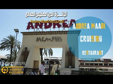 الباخرة اندريا المعادى 2024   اندريا ممفيس المعادي 2024 مركب اندريا المعادي 2024