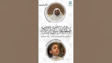 عندما يجتمع الجمال 🤍 تلاوة رائعة للشيخ هيثم الدخين وابنه عبدالرحمن هيثم الدخين 🍃 اللهم بارك 🤲