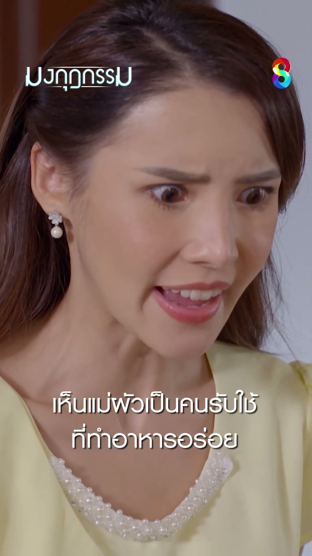 เห็นแม่ผัวเป็นคนรับใช้ ที่ทำอาหารอร่อย #shorts มงกุฎกรรม | ละครช่อง8