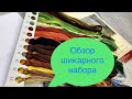 Овен Липовая аллея/шикарный набор для вышивки/обзор набора для вышивки