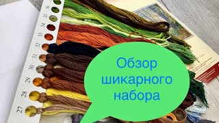 Овен Липовая аллея/шикарный набор для вышивки/обзор набора для вышивки