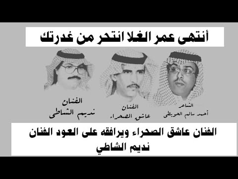 عاشق الصحراء انتهى عمر الغلا انتحر من غدرتك ارحلي