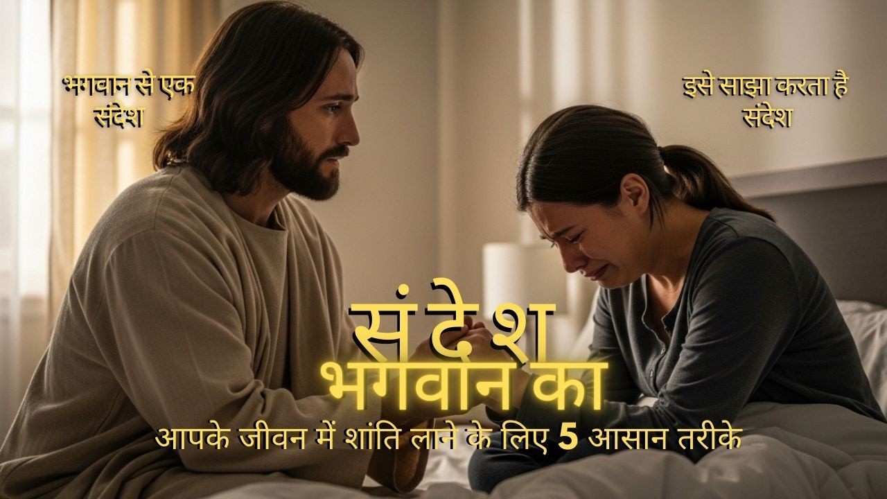 आपके जीवन में शांति लाने के लिए 5 आसान तरीके