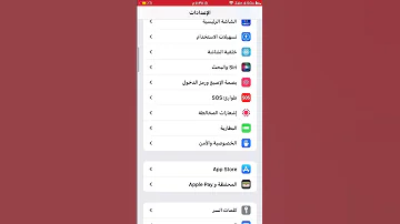 استرداد جهات الاتصال المفقودة في الايفون 