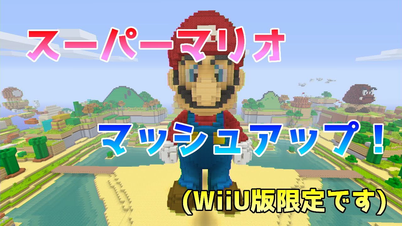 Minecraft for Wii U] The Super Mario Mash-up is finally here