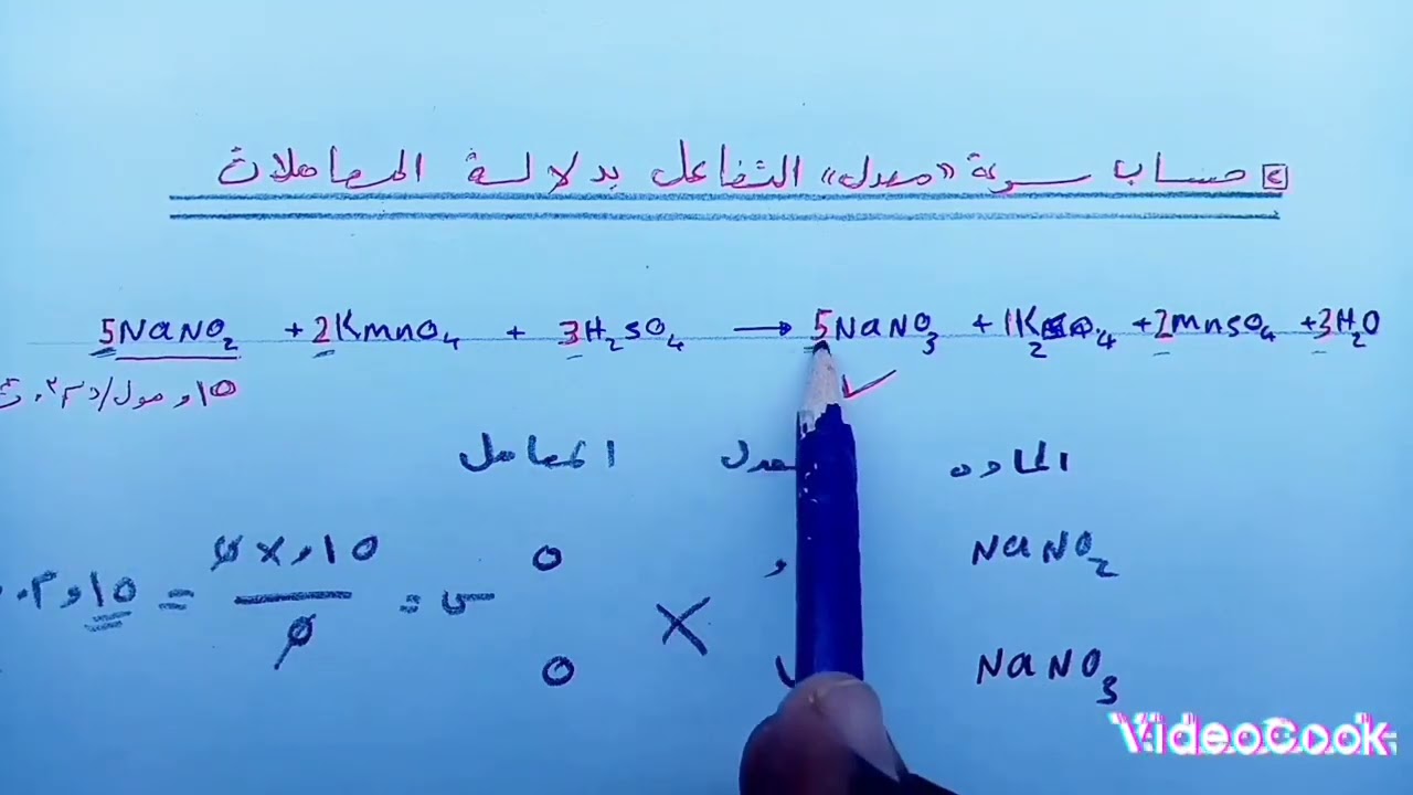 2/حساب معدل التفاعل الكيميائي بدلالة المعاملات #كيمياء_الشهادة_السودانية