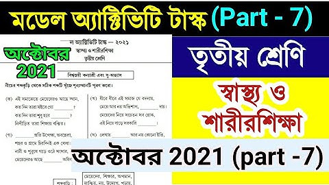 class 3 model activity task health and physical education part 7 October | স্বাস্থ্য ও শারীরশিক্ষা