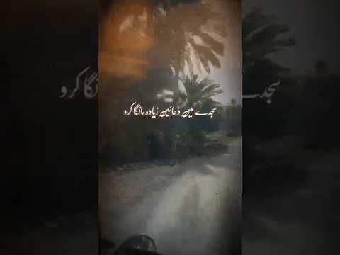 sajday mein duawn mango