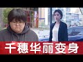 请珍惜你身边的胖子,因为你不知道他们瘦下来会是什么样?