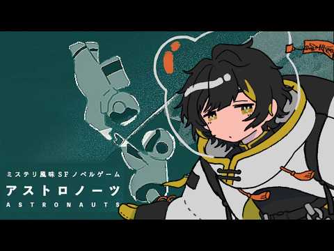 【アストロノーツ】宇宙の片隅からの脱出【九龍もも/個人Vtuber】の配信サムネイル