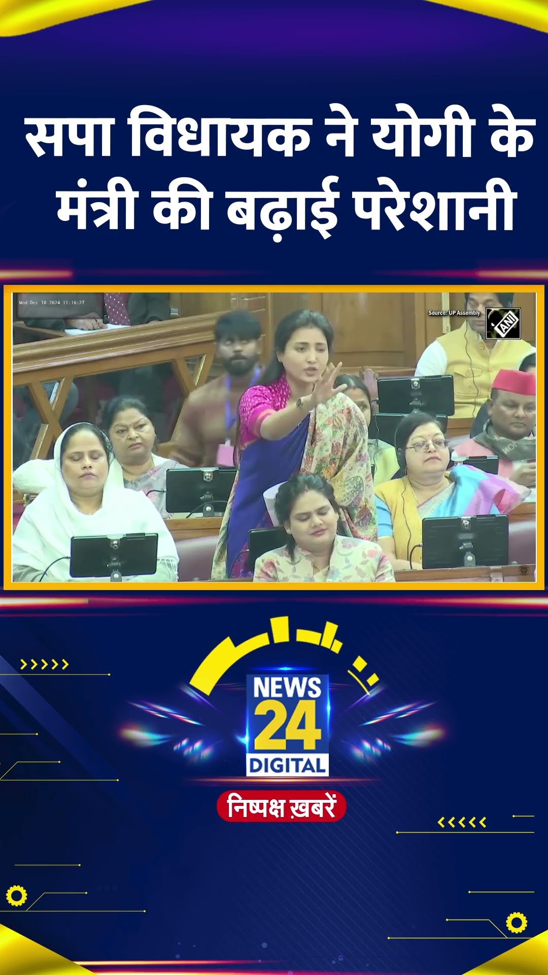 Samajwadi Party के विधायक Ragini Sonkar ने Yogi के मंत्री की बढ़ाई परेशानी