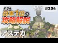 [Human: Fall Flat] #204 アステカ攻略を日本1位が解説します! [ヒューマンフォールフラット 攻略]