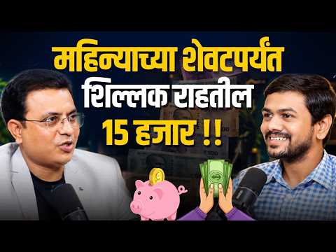 घरचा खर्च कमी करून बचत कशी वाढवायची? | Finance Planning | How to manage monthly household expenses