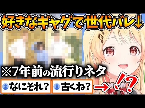好きなギャグを披露した結果、若い視聴者に伝わらずに大焦りする奏w | クソマロまとめ【ホロライブ/切り抜き/VTuber/ 音乃瀬奏 】